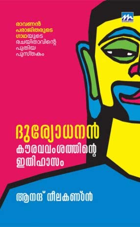 DHURYODHANAN kouravavamshatthinte ithihasam 1 cooth - ദുര്യോധനൻ കൗരവ വംശത്തിന്റെ ഇതിഹാസം - ചൂത്