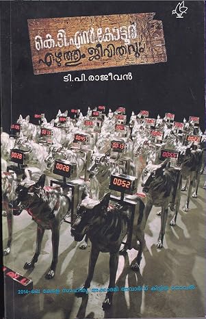 K.T.N.KOTOOR EZHUTHUM JEEVITHAVUM - കെ.ടി.എൻ കോട്ടൂർ എഴുത്തും ജീവിതവും