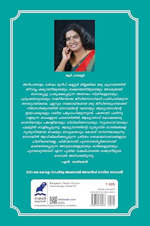 Kalyaniyennum Dakshayaniyennum Peraya Randu Sthreekalude Khada (കല്യാണിയെന്നും ദാക്ഷായണിയെന്നും പേരായ രണ്ടു സ്ത്രീകളുടെ കത - Image 2