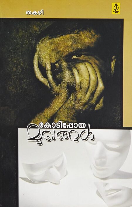 Kodipoya Mughangal