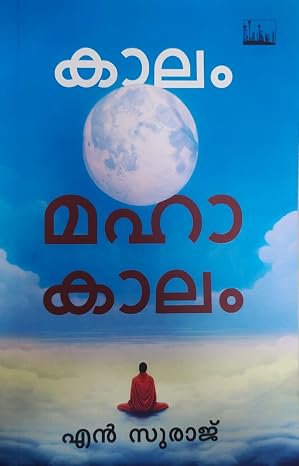 കാലം മഹാകാലം-Kalam Mahakalam