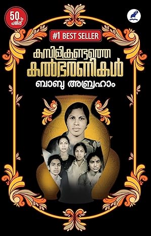 കമ്പിളികണ്ടത്തെ കൽഭരണികൾ(KAMBILIKANDATHE KALBHARANIKAL)