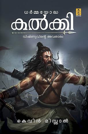 DHARMAYODHA KALKI VISHNUVINTE AVATHARAM