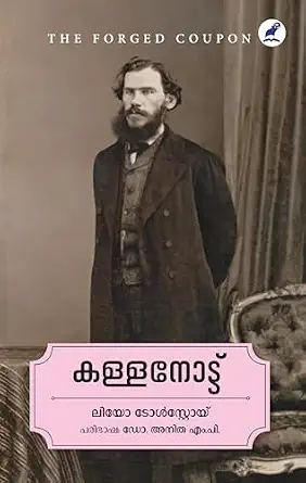 KALLANOTE (കള്ളനോട്ട്)