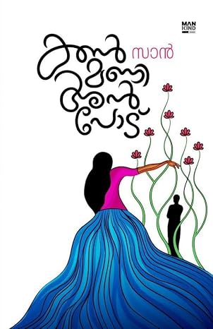 Kanmani Anpodu