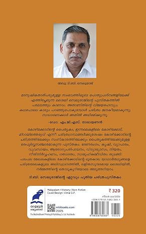 KOZHIKODINTE EZHUTHAPPURANGAL (കോഴിക്കോടിന്റെ എഴുതാപ്പുറങ്ങൾ) - Image 2