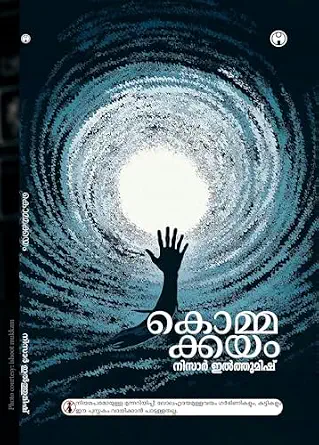 Kommakkayam(കൊമ്മക്കയം )