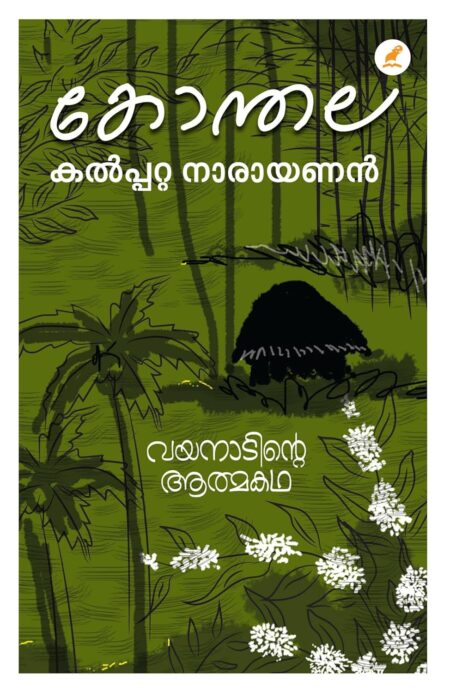 Konthala | കോന്തല