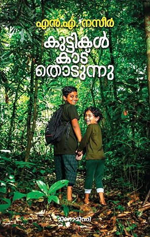 KUTTIKAL KADU THODUNNU