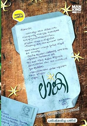 laanki||ലാങ്കി