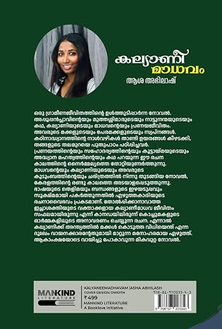 കല്യാണിമാധവം-Kalyanimadhavam - Image 2