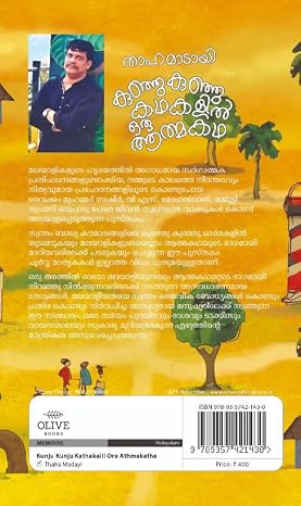 Kunju Kunju Kathakalil Oru Aathmakatha - Image 2