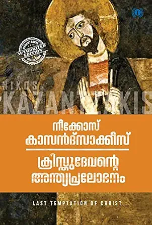 KRISTHUDEVANTE ANTHYAPRALOBHANAM