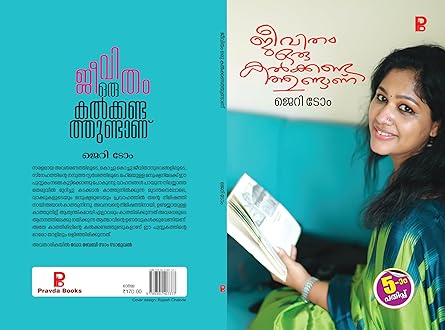 Jeevitham Oru Kalkkanda Thundanu | ജീവിതം ഒരു കൽക്കണ്ട ത്തുണ്ടാണ് - Image 2