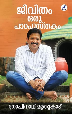 JEEVITHAM ORU PADAPUSTHAKAM(ജീവിതം ഒരു പാഠപുസ്‌തകം )