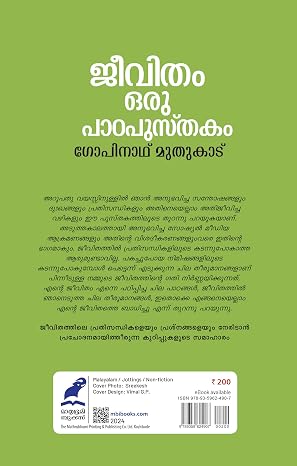 JEEVITHAM ORU PADAPUSTHAKAM(ജീവിതം ഒരു പാഠപുസ്തകം ) - Image 2