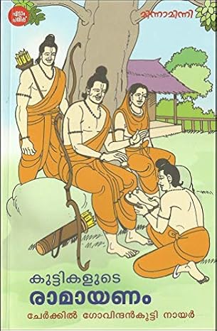 KUTTIKALUDE RAMAYANAM [ കുട്ടികളുടെ രാമായണം ]