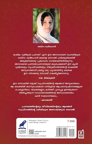 KAMILA: RUMIYUDE PRANAYI (കാമില: റൂമിയുടെ പ്രണയി) - Image 2