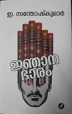 JNANABHARAM