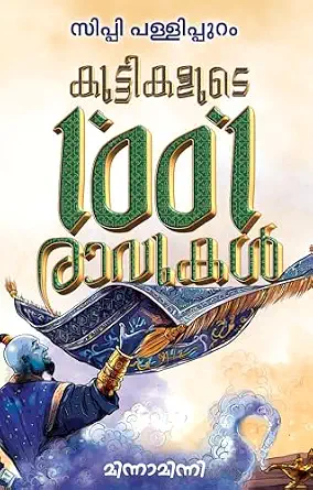 Kuttikalude 1001 Raavukal (കുട്ടികളുടെ 1001 രാവുകൾ)