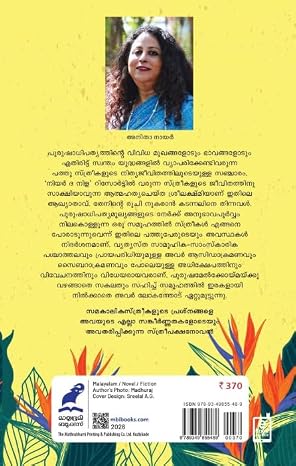KADANNALINE THINNUNNAVAR കടന്നലിനെ തിന്നുന്നവർ - Image 2