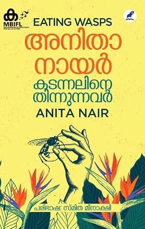 KADANNALINE THINNUNNAVAR കടന്നലിനെ തിന്നുന്നവർ