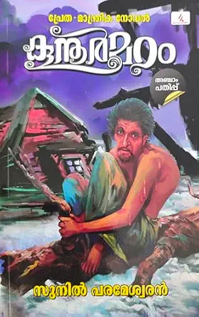 KOONOORMADAM(കൂനൂർമഠം)