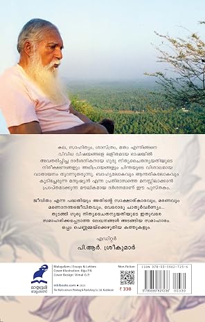 JEEVITHAM,MARANAM,SOUNDARYAM,VIMUKTHI (ജീവിതം മരണം സൗന്ദര്യം വിമുക്തി) - Image 2