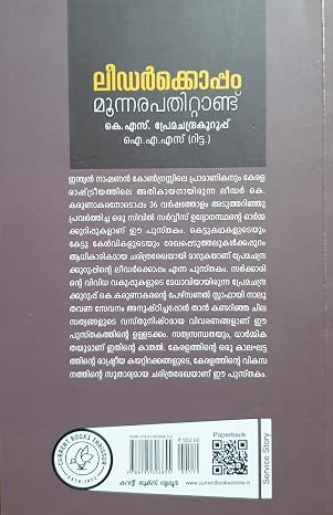 LEADERKOPPAM MOONARA PATHITTANDU - Image 2