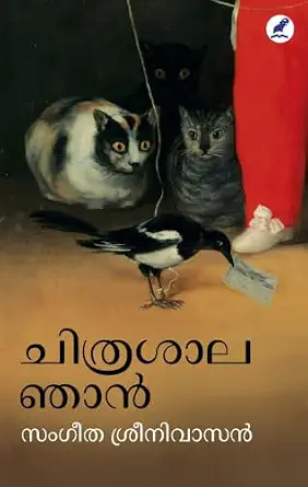 ചിത്രശാല ഞാന്‍//Chithrasaala Njaan