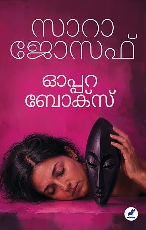 ഓപ്പറ ബോക്സ്//OPERA BOX